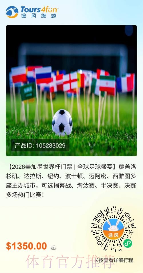 如何购买2026美加墨世界杯门票